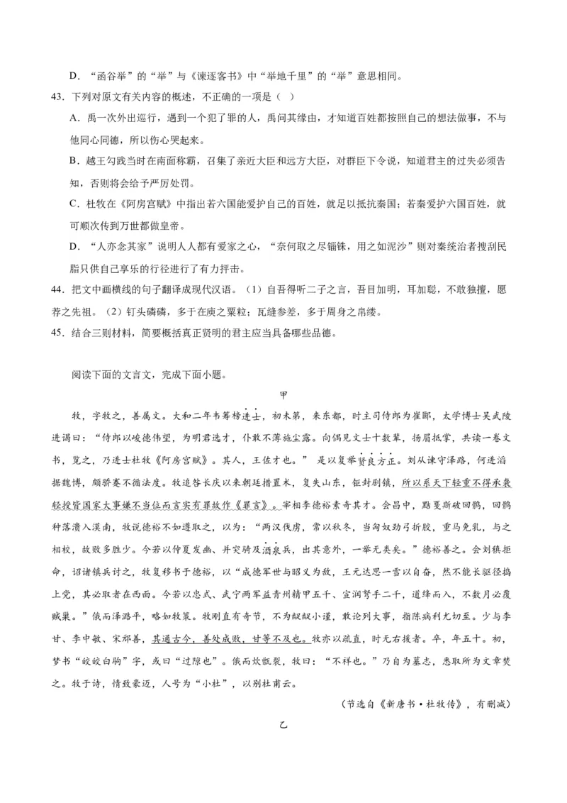 第16.1课阿房宫赋（教师版）_高语_高中语文_必修下册_同步讲义