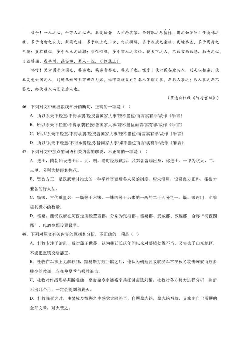 第16.1课阿房宫赋（教师版）_高语_高中语文_必修下册_同步讲义