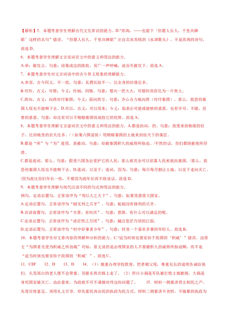 第16.1课阿房宫赋（教师版）_高语_高中语文_必修下册_同步讲义