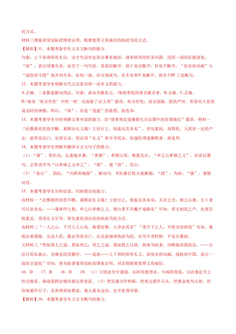 第16.1课阿房宫赋（教师版）_高语_高中语文_必修下册_同步讲义