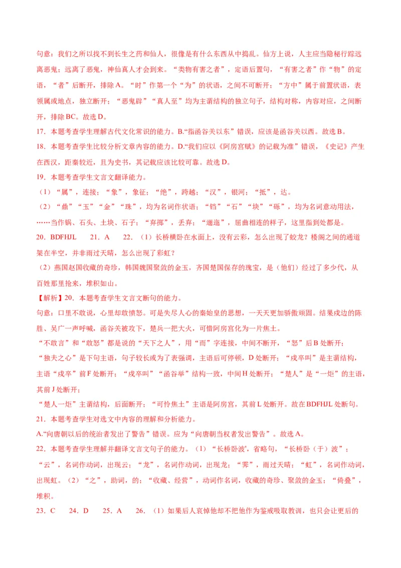 第16.1课阿房宫赋（教师版）_高语_高中语文_必修下册_同步讲义