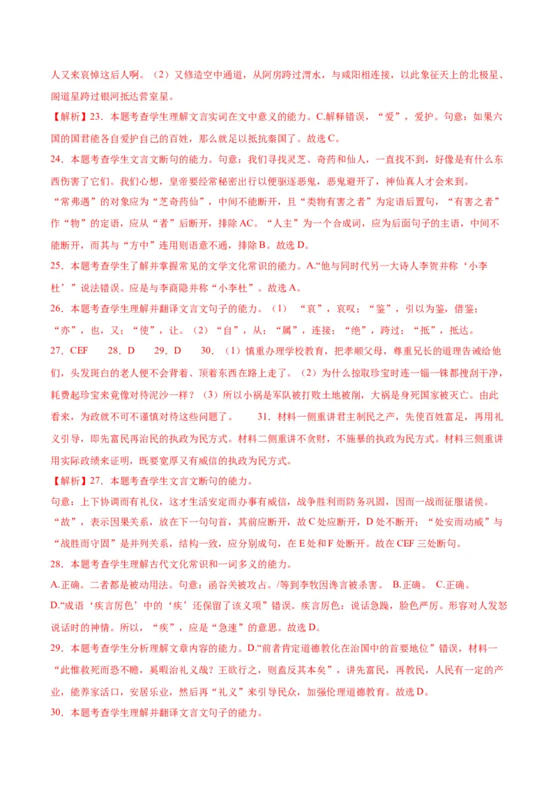 第16.1课阿房宫赋（教师版）_高语_高中语文_必修下册_同步讲义