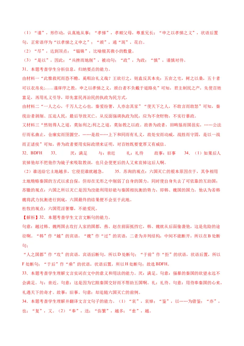 第16.1课阿房宫赋（教师版）_高语_高中语文_必修下册_同步讲义