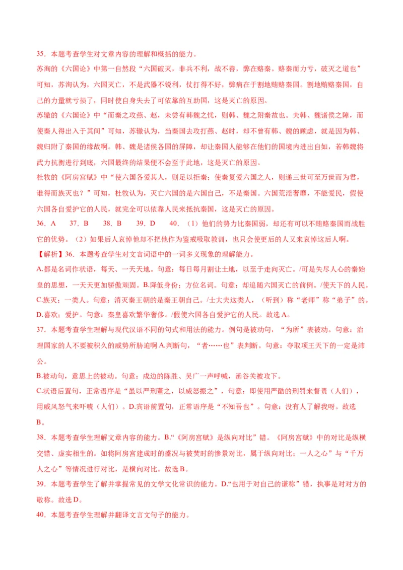 第16.1课阿房宫赋（教师版）_高语_高中语文_必修下册_同步讲义