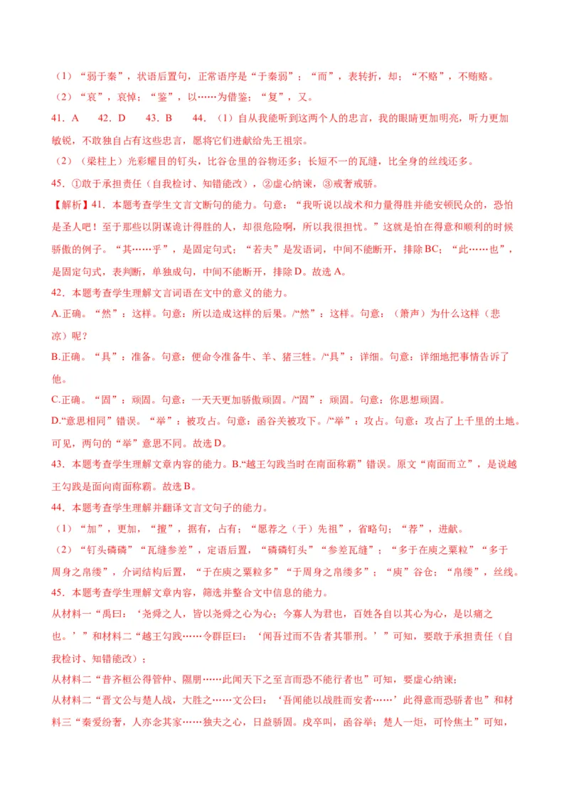 第16.1课阿房宫赋（教师版）_高语_高中语文_必修下册_同步讲义