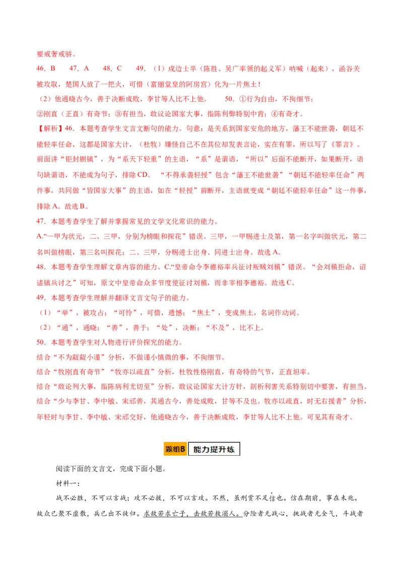 第16.1课阿房宫赋（教师版）_高语_高中语文_必修下册_同步讲义