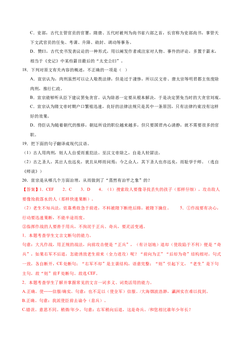 第16.1课阿房宫赋（教师版）_高语_高中语文_必修下册_同步讲义