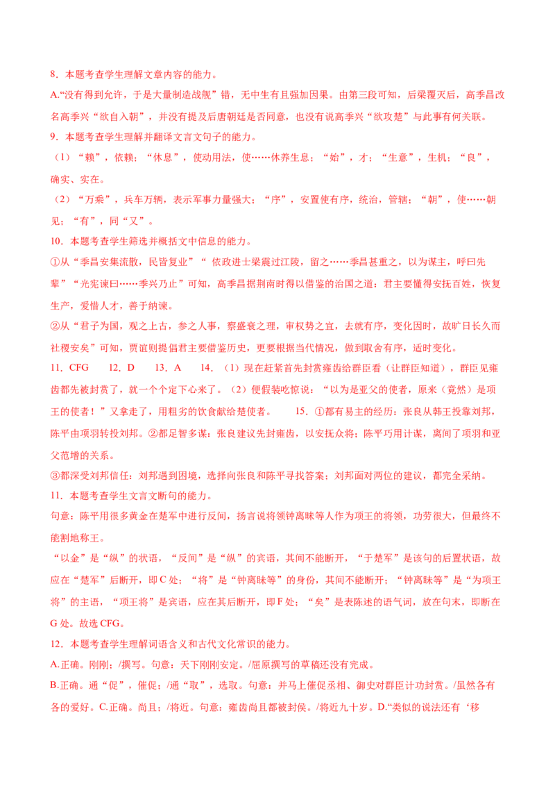 第16.1课阿房宫赋（教师版）_高语_高中语文_必修下册_同步讲义