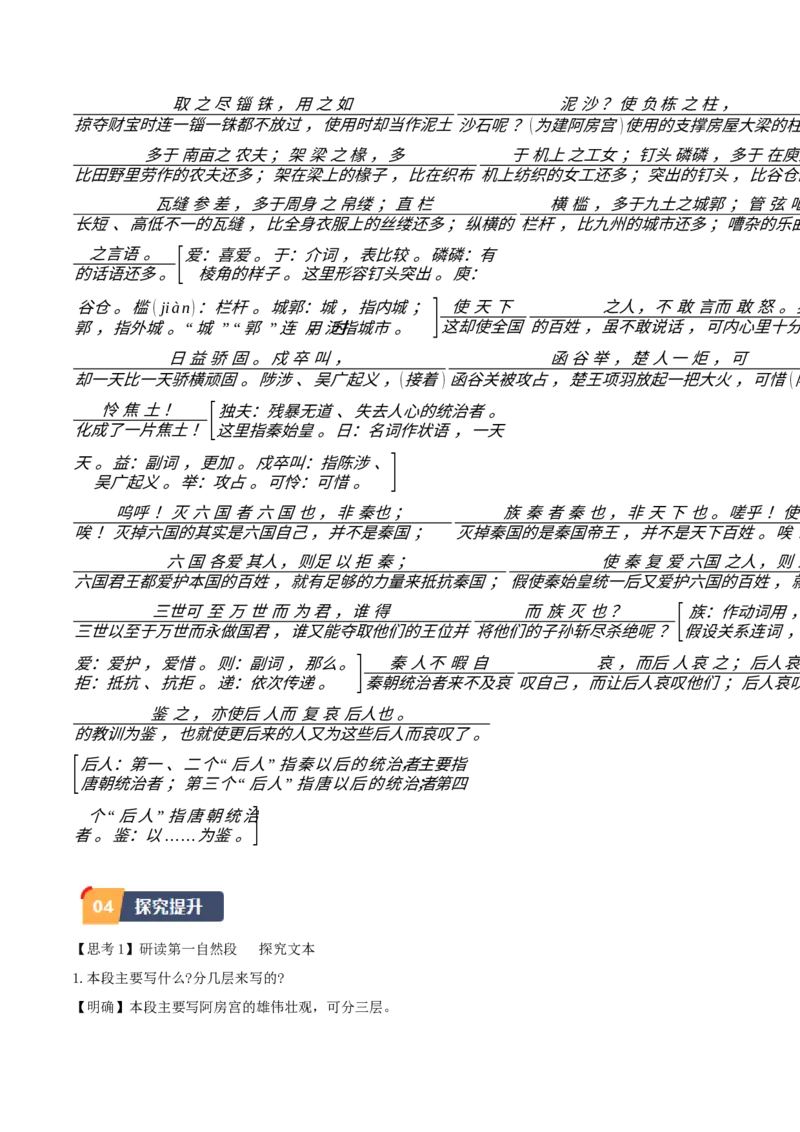 第16.1课阿房宫赋（教师版）_高语_高中语文_必修下册_同步讲义