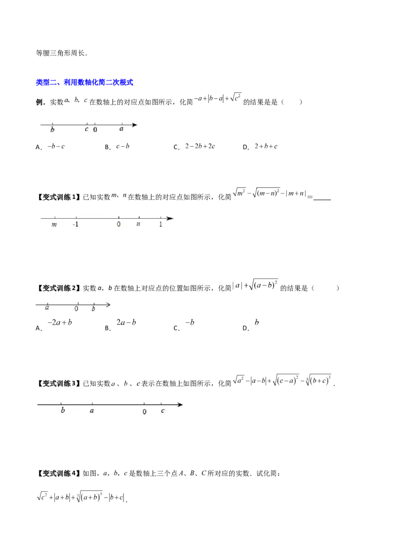 专题01二次根式化简的四种题型全攻略（原卷版）_初中数学人教版_八年级数学下册_保存转存之后查看(1)_8下-初中数学人教版（2026春新版持续更新）_旧版-可参考_07专项讲练