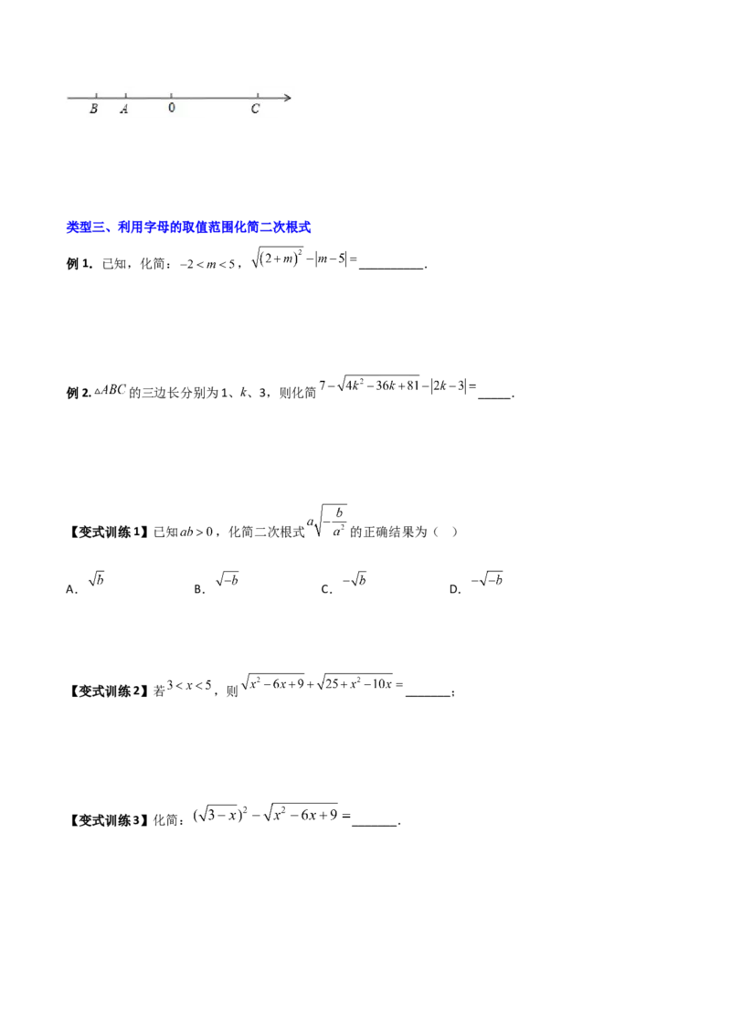 专题01二次根式化简的四种题型全攻略（原卷版）_初中数学人教版_八年级数学下册_保存转存之后查看(1)_8下-初中数学人教版（2026春新版持续更新）_旧版-可参考_07专项讲练