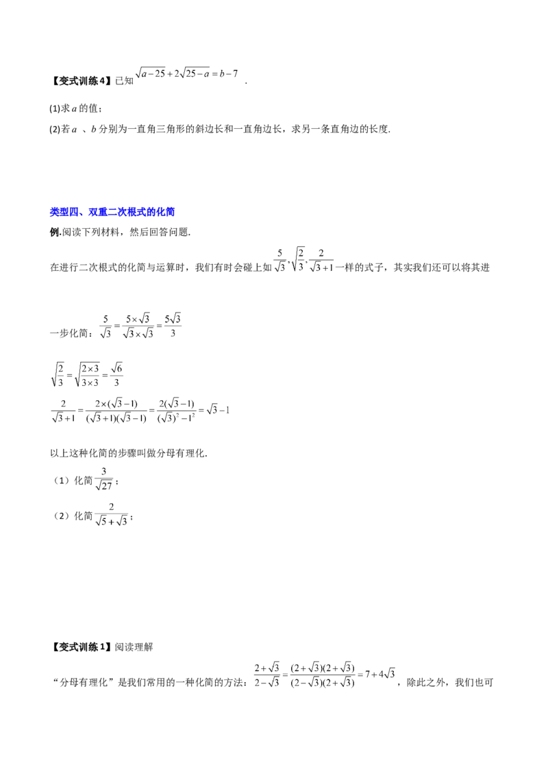 专题01二次根式化简的四种题型全攻略（原卷版）_初中数学人教版_八年级数学下册_保存转存之后查看(1)_8下-初中数学人教版（2026春新版持续更新）_旧版-可参考_07专项讲练