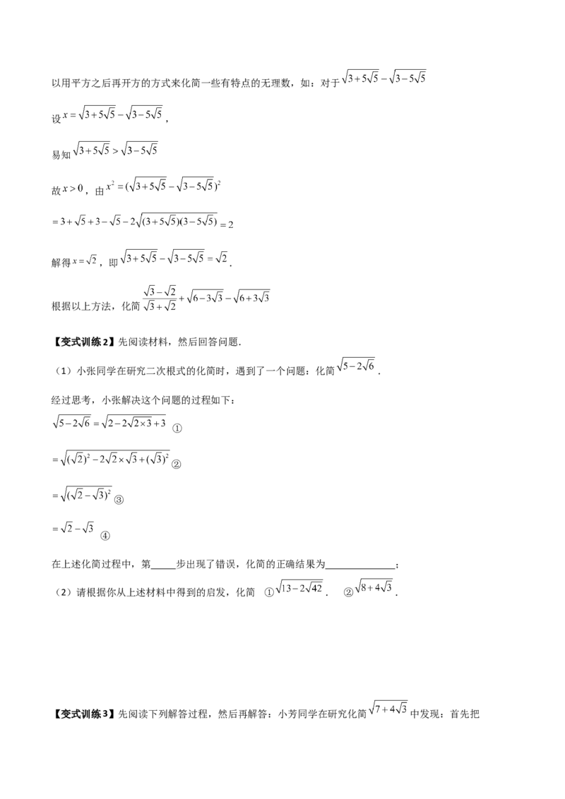 专题01二次根式化简的四种题型全攻略（原卷版）_初中数学人教版_八年级数学下册_保存转存之后查看(1)_8下-初中数学人教版（2026春新版持续更新）_旧版-可参考_07专项讲练