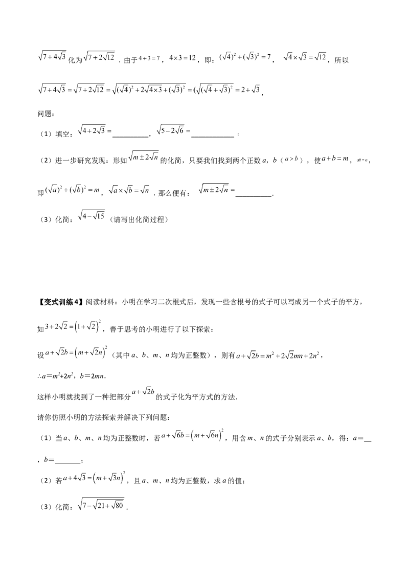 专题01二次根式化简的四种题型全攻略（原卷版）_初中数学人教版_八年级数学下册_保存转存之后查看(1)_8下-初中数学人教版（2026春新版持续更新）_旧版-可参考_07专项讲练