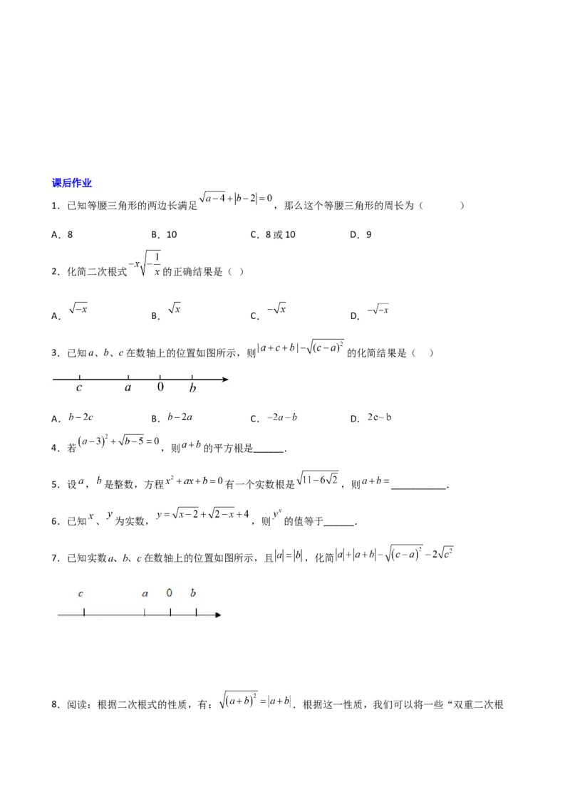 专题01二次根式化简的四种题型全攻略（原卷版）_初中数学人教版_八年级数学下册_保存转存之后查看(1)_8下-初中数学人教版（2026春新版持续更新）_旧版-可参考_07专项讲练