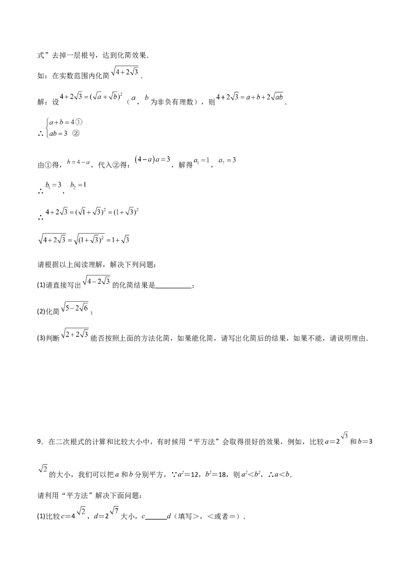 专题01二次根式化简的四种题型全攻略（原卷版）_初中数学人教版_八年级数学下册_保存转存之后查看(1)_8下-初中数学人教版（2026春新版持续更新）_旧版-可参考_07专项讲练