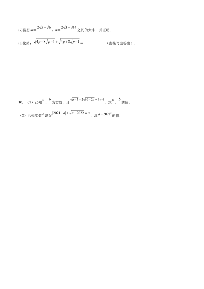 专题01二次根式化简的四种题型全攻略（原卷版）_初中数学人教版_八年级数学下册_保存转存之后查看(1)_8下-初中数学人教版（2026春新版持续更新）_旧版-可参考_07专项讲练