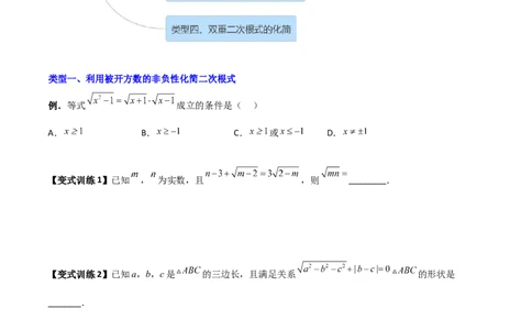 专题01二次根式化简的四种题型全攻略（原卷版）_初中数学人教版_八年级数学下册_保存转存之后查看(1)_8下-初中数学人教版（2026春新版持续更新）_旧版-可参考_07专项讲练