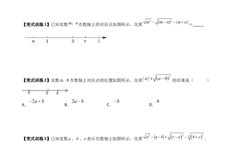 专题01二次根式化简的四种题型全攻略（原卷版）_初中数学人教版_八年级数学下册_保存转存之后查看(1)_8下-初中数学人教版（2026春新版持续更新）_旧版-可参考_07专项讲练