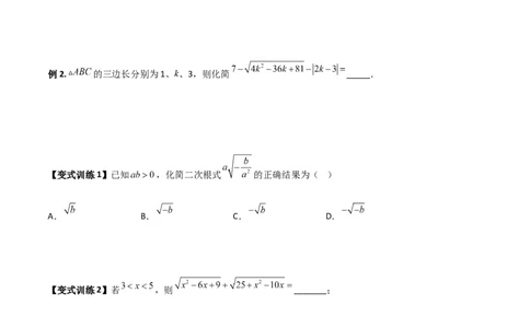专题01二次根式化简的四种题型全攻略（原卷版）_初中数学人教版_八年级数学下册_保存转存之后查看(1)_8下-初中数学人教版（2026春新版持续更新）_旧版-可参考_07专项讲练