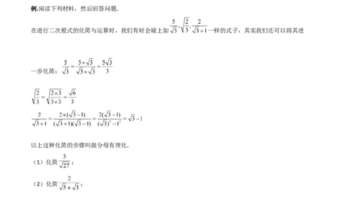专题01二次根式化简的四种题型全攻略（原卷版）_初中数学人教版_八年级数学下册_保存转存之后查看(1)_8下-初中数学人教版（2026春新版持续更新）_旧版-可参考_07专项讲练