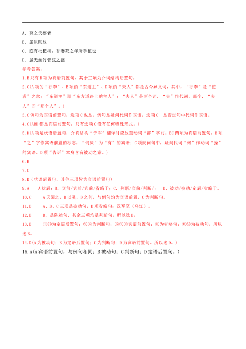 第7课兼爱（教材中的考点：文言文翻译之文言句式）（教师版）_高语_高中语文_选择性必修上册_同步讲义