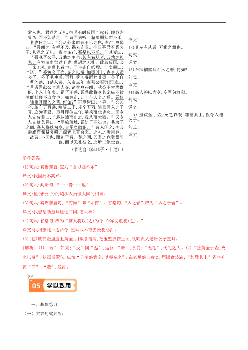 第7课兼爱（教材中的考点：文言文翻译之文言句式）（教师版）_高语_高中语文_选择性必修上册_同步讲义