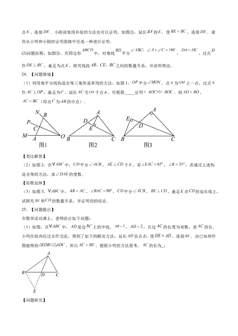 八上数学第十四章全等三角形测试&middot;基础卷（考试版A4）_初中数学_八年级数学上册（人教版）_知识点汇总-U105_2026版