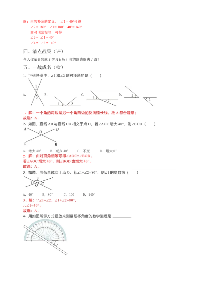 5.1.1相交线（解析卷）_初中数学人教版_7下-初中数学人教版_7下-初中数学人教版（旧版）赠送_05学案_导学案（第1套）_5.1.1相交线导学案（原卷版+解析版）