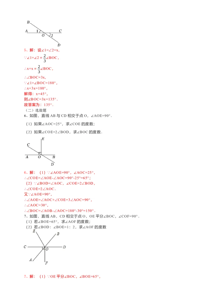5.1.1相交线（解析卷）_初中数学人教版_7下-初中数学人教版_7下-初中数学人教版（旧版）赠送_05学案_导学案（第1套）_5.1.1相交线导学案（原卷版+解析版）