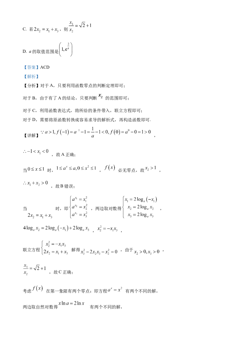 精品解析：湖南省长沙市明德中学2022-2023学年高三上学期入学考试数学试题（解析版）_2.2025数学总复习_2023年新高考资料_3数学高考模拟题_新高考