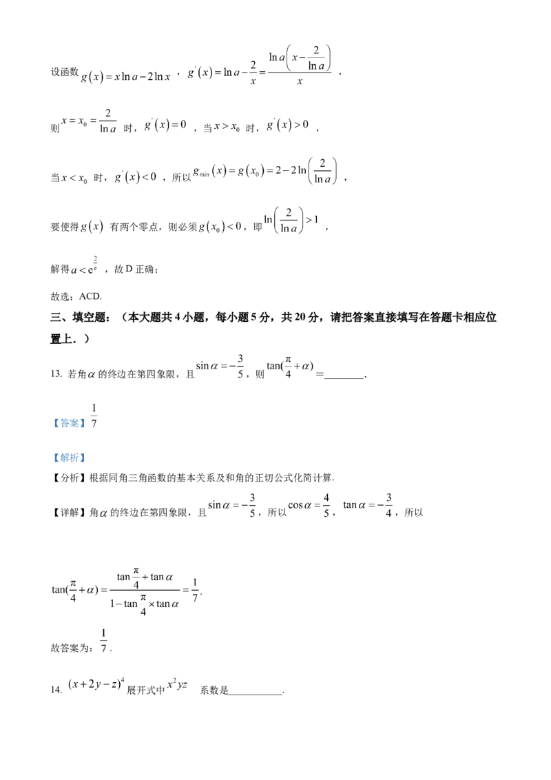 精品解析：湖南省长沙市明德中学2022-2023学年高三上学期入学考试数学试题（解析版）_2.2025数学总复习_2023年新高考资料_3数学高考模拟题_新高考