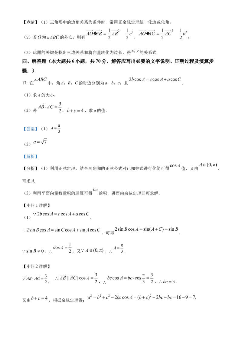 精品解析：湖南省长沙市明德中学2022-2023学年高三上学期入学考试数学试题（解析版）_2.2025数学总复习_2023年新高考资料_3数学高考模拟题_新高考
