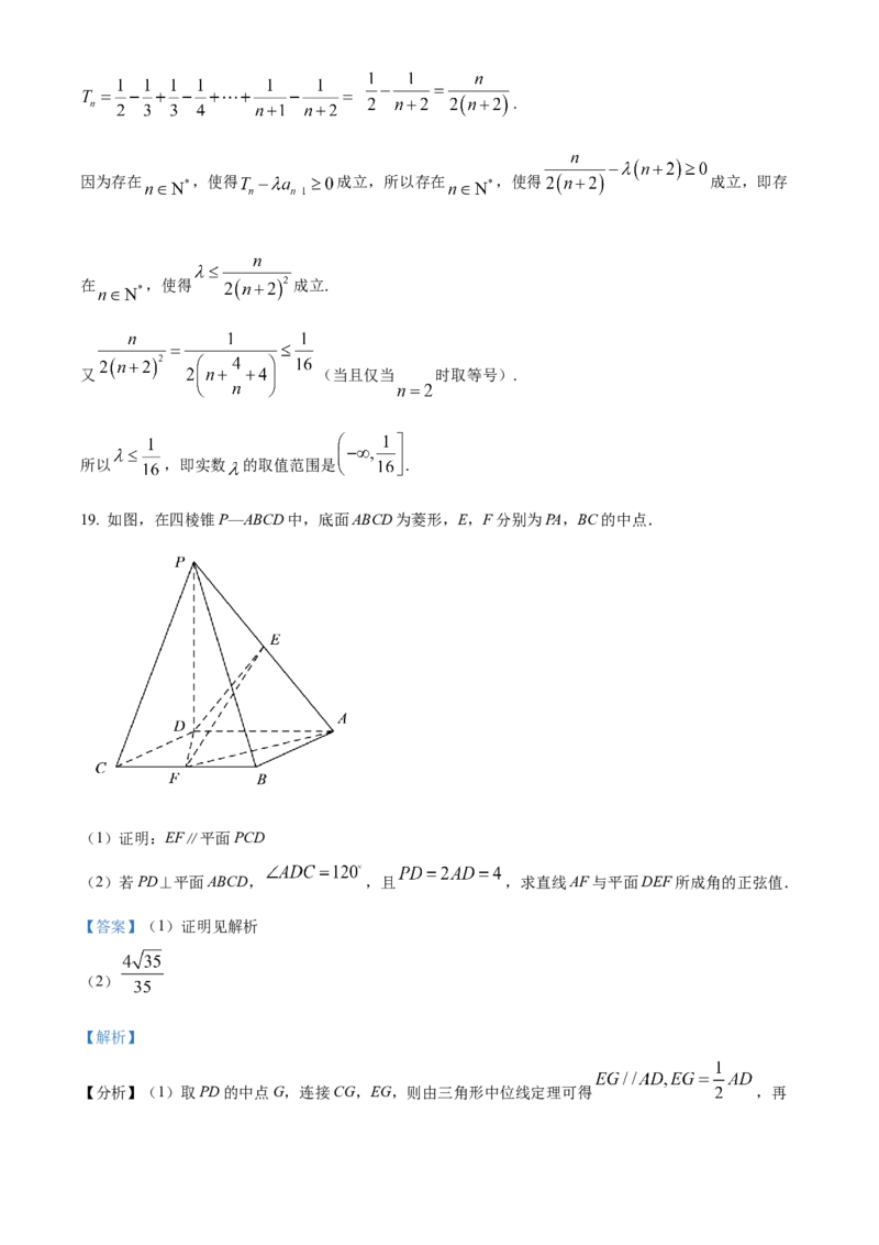 精品解析：湖南省长沙市明德中学2022-2023学年高三上学期入学考试数学试题（解析版）_2.2025数学总复习_2023年新高考资料_3数学高考模拟题_新高考