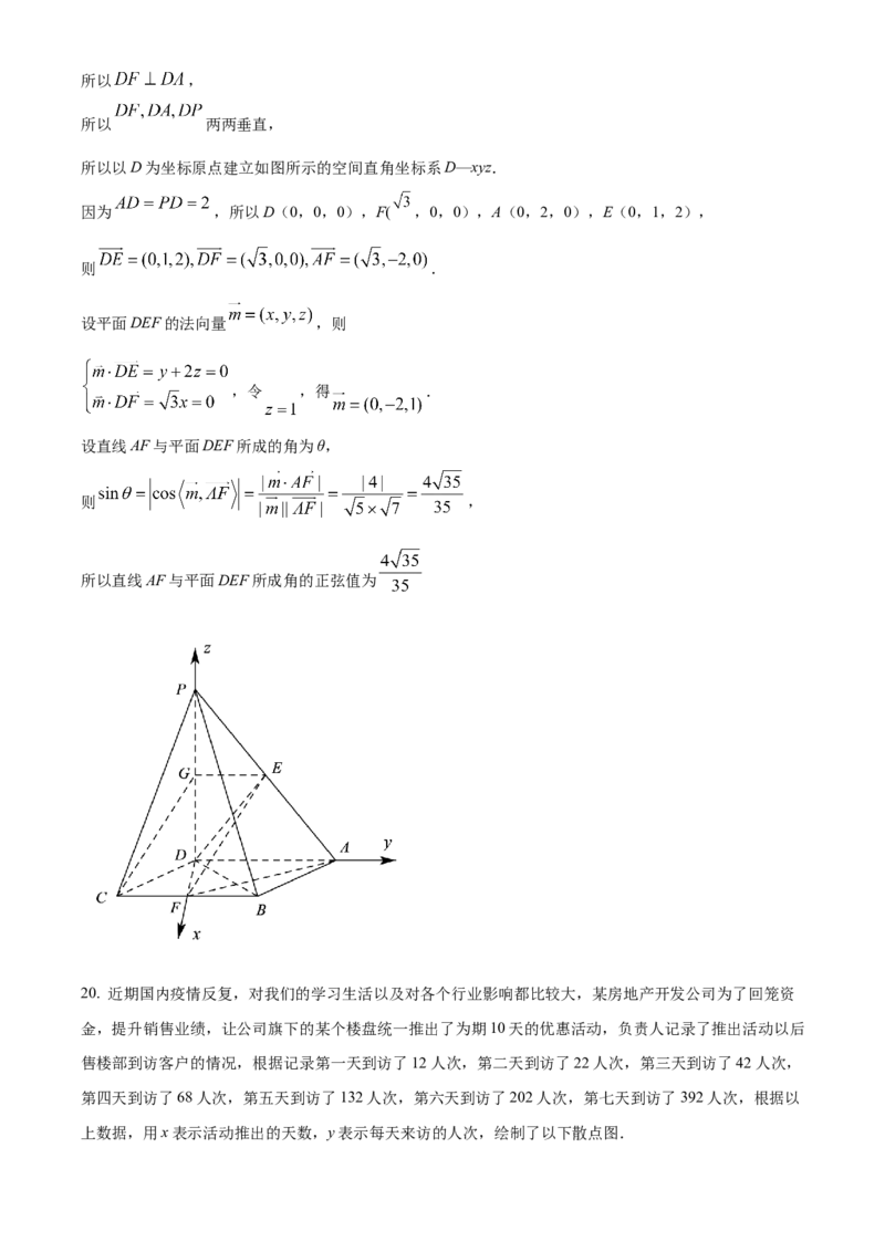 精品解析：湖南省长沙市明德中学2022-2023学年高三上学期入学考试数学试题（解析版）_2.2025数学总复习_2023年新高考资料_3数学高考模拟题_新高考