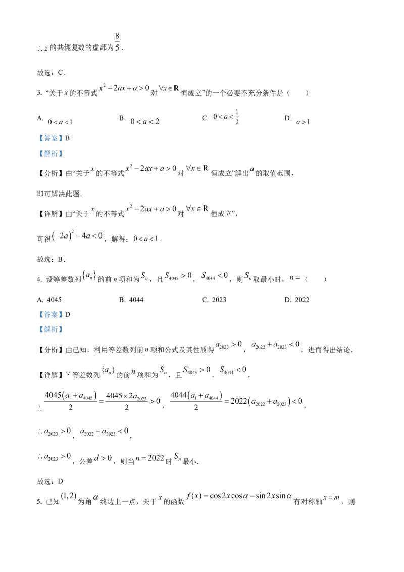 精品解析：湖南省长沙市明德中学2022-2023学年高三上学期入学考试数学试题（解析版）_2.2025数学总复习_2023年新高考资料_3数学高考模拟题_新高考