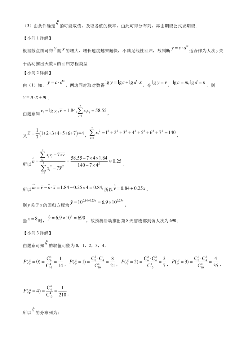 精品解析：湖南省长沙市明德中学2022-2023学年高三上学期入学考试数学试题（解析版）_2.2025数学总复习_2023年新高考资料_3数学高考模拟题_新高考