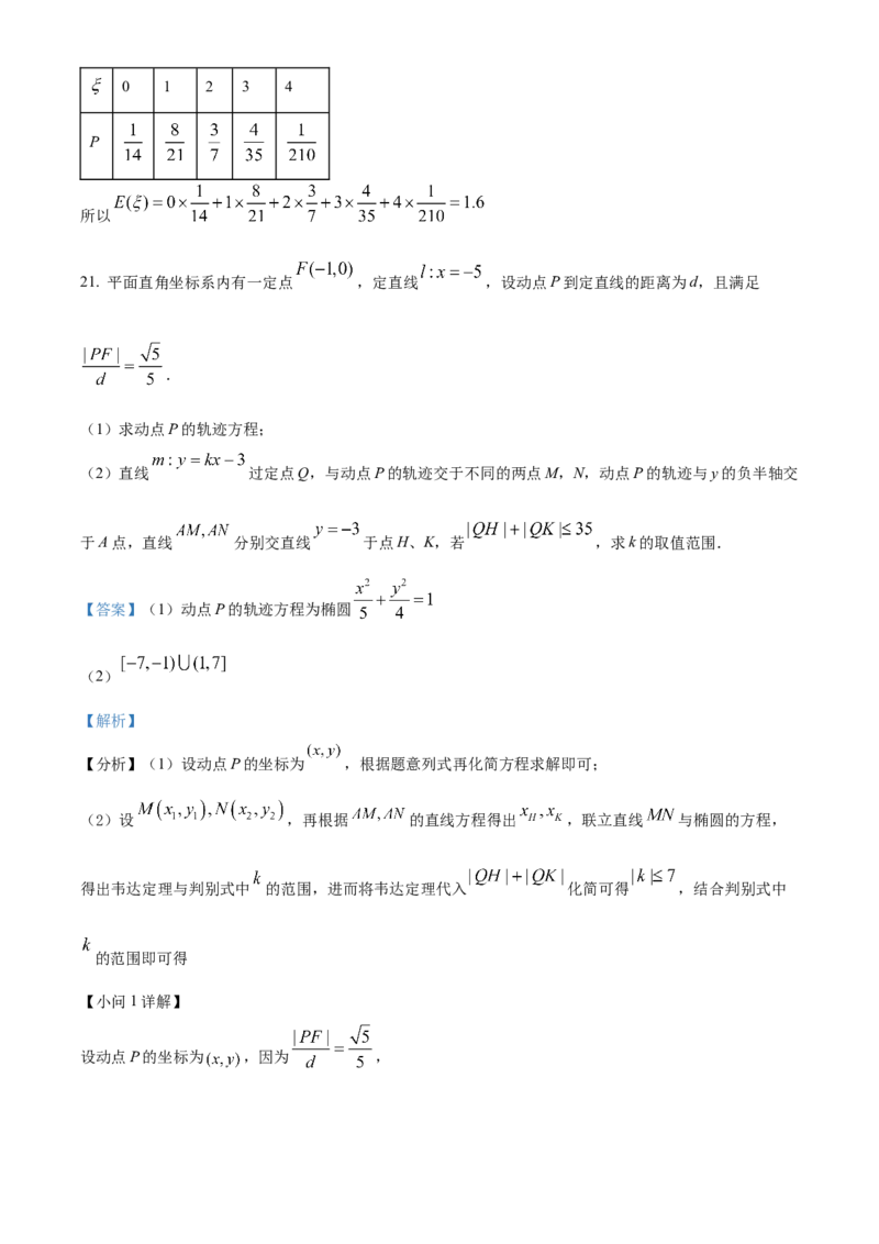 精品解析：湖南省长沙市明德中学2022-2023学年高三上学期入学考试数学试题（解析版）_2.2025数学总复习_2023年新高考资料_3数学高考模拟题_新高考