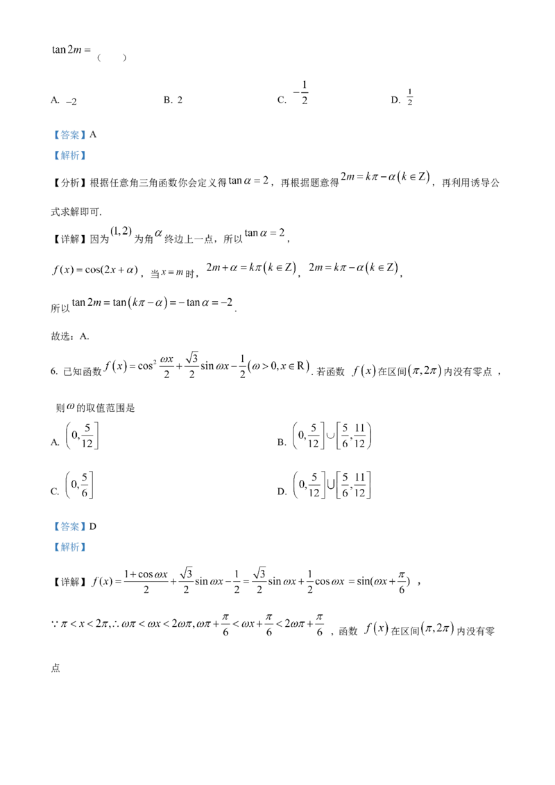 精品解析：湖南省长沙市明德中学2022-2023学年高三上学期入学考试数学试题（解析版）_2.2025数学总复习_2023年新高考资料_3数学高考模拟题_新高考