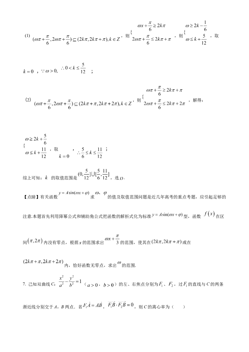 精品解析：湖南省长沙市明德中学2022-2023学年高三上学期入学考试数学试题（解析版）_2.2025数学总复习_2023年新高考资料_3数学高考模拟题_新高考