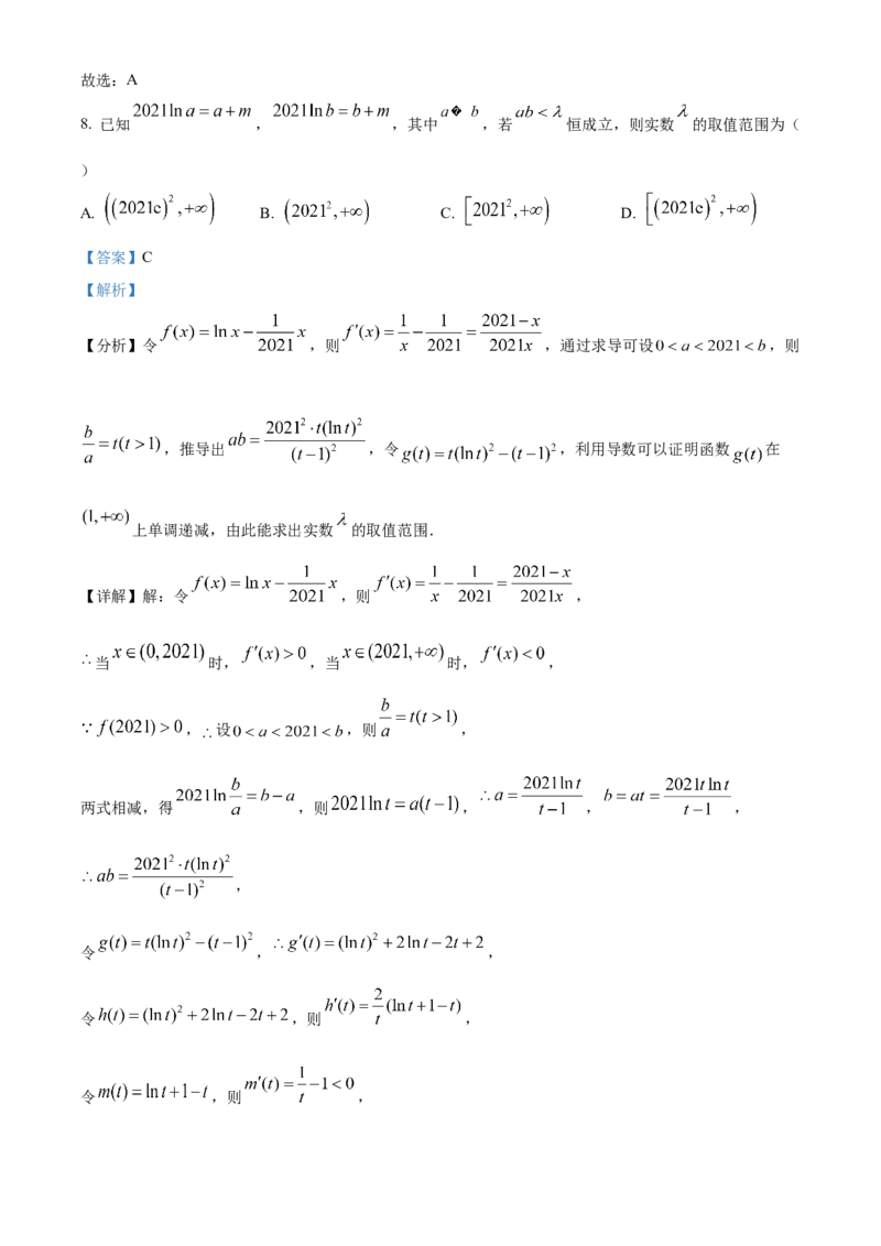 精品解析：湖南省长沙市明德中学2022-2023学年高三上学期入学考试数学试题（解析版）_2.2025数学总复习_2023年新高考资料_3数学高考模拟题_新高考