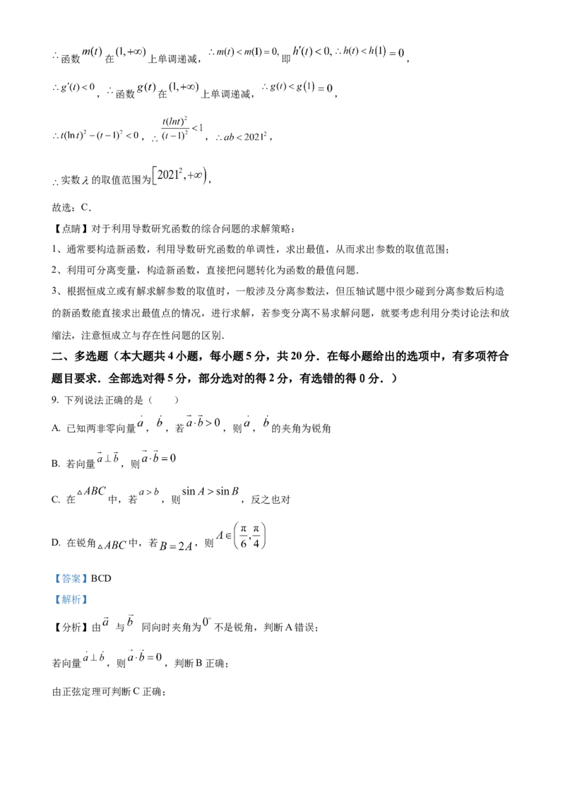 精品解析：湖南省长沙市明德中学2022-2023学年高三上学期入学考试数学试题（解析版）_2.2025数学总复习_2023年新高考资料_3数学高考模拟题_新高考