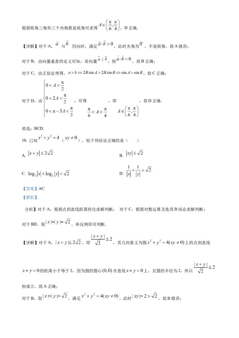 精品解析：湖南省长沙市明德中学2022-2023学年高三上学期入学考试数学试题（解析版）_2.2025数学总复习_2023年新高考资料_3数学高考模拟题_新高考