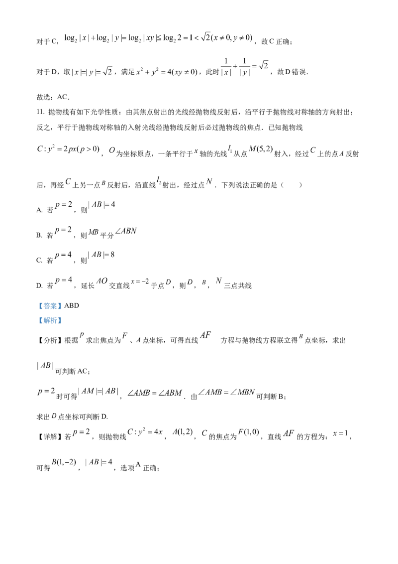 精品解析：湖南省长沙市明德中学2022-2023学年高三上学期入学考试数学试题（解析版）_2.2025数学总复习_2023年新高考资料_3数学高考模拟题_新高考