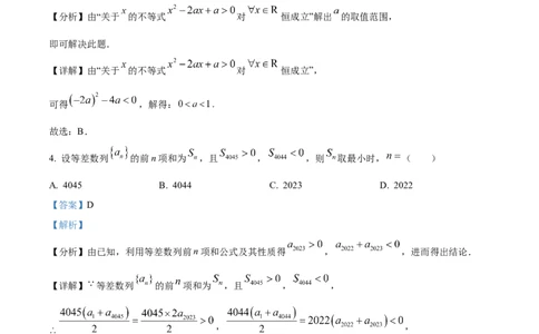 精品解析：湖南省长沙市明德中学2022-2023学年高三上学期入学考试数学试题（解析版）_2.2025数学总复习_2023年新高考资料_3数学高考模拟题_新高考