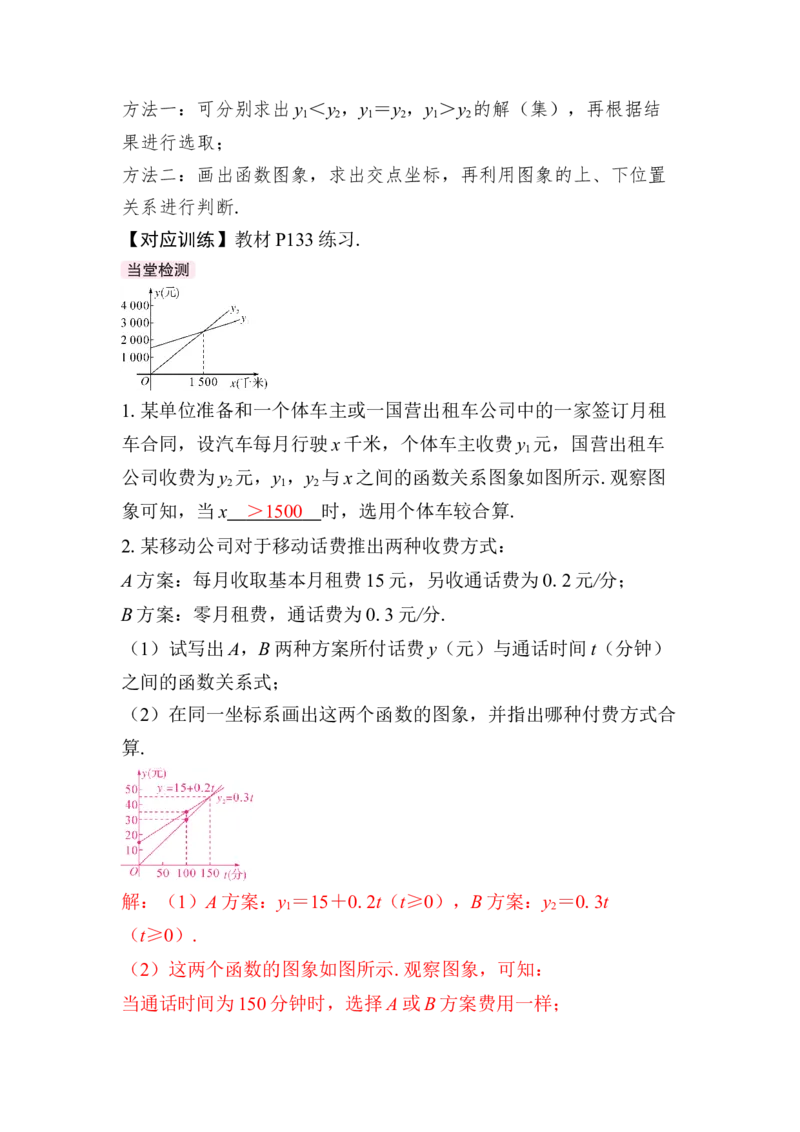 23.4第2课时　方案选择问题（1）_初中数学人教版_八年级数学下册_保存转存之后查看(1)_2026春季新版-持续更新中_第三套-东方_01.人教数学8下第4套课件+教案+导学案26春已更完