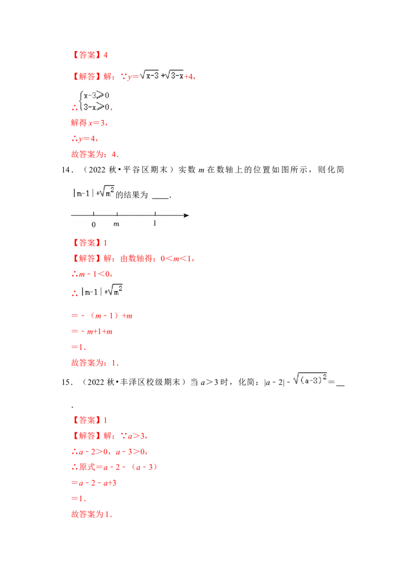 专题01二次根式基本性质的运用（解析版）_初中数学人教版_八年级数学下册_保存转存之后查看(1)_8下-初中数学人教版（2026春新版持续更新）_旧版-可参考_06习题试卷_6期中期末复习专题
