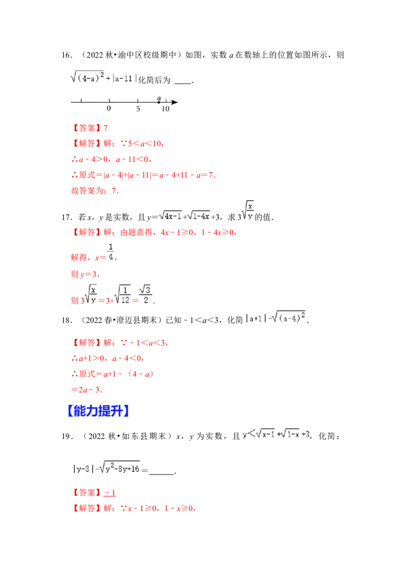 专题01二次根式基本性质的运用（解析版）_初中数学人教版_八年级数学下册_保存转存之后查看(1)_8下-初中数学人教版（2026春新版持续更新）_旧版-可参考_06习题试卷_6期中期末复习专题