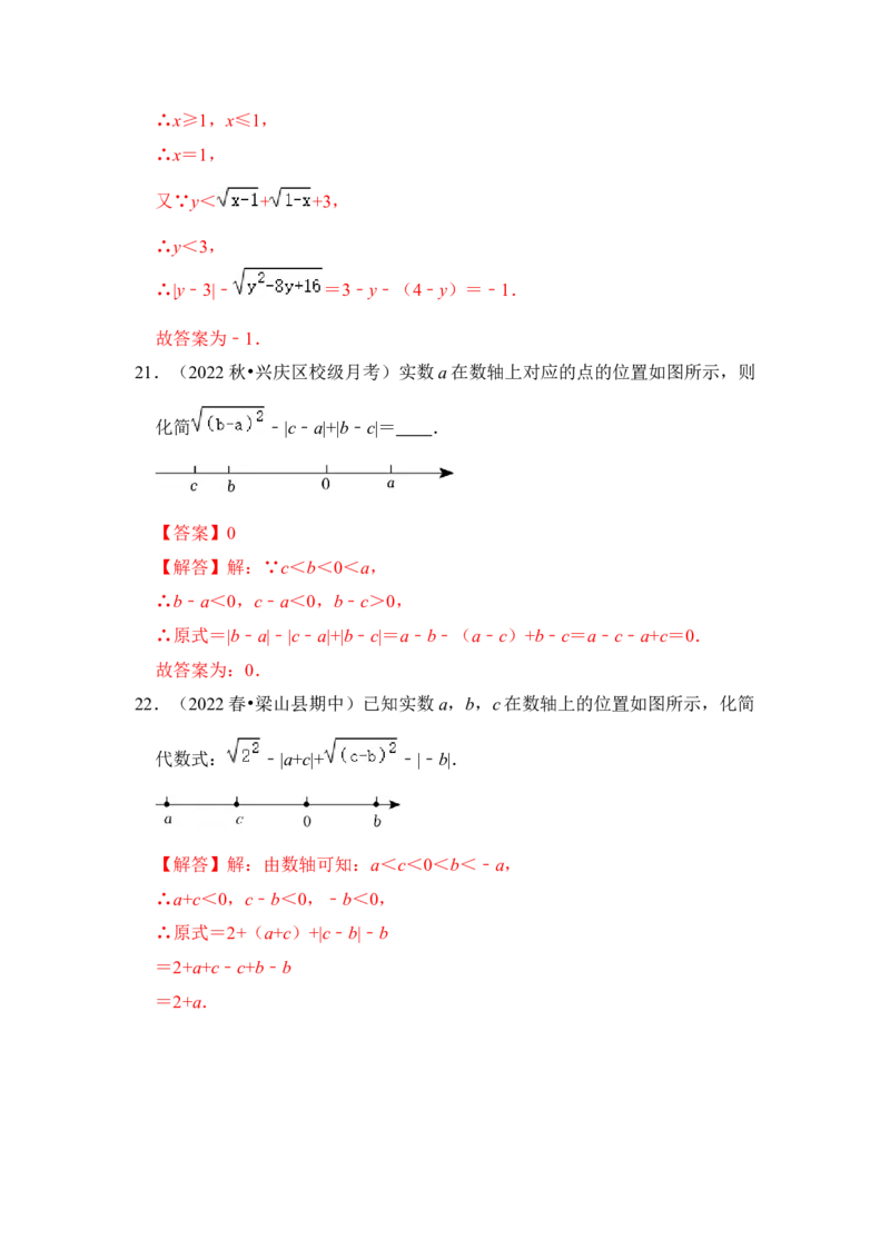 专题01二次根式基本性质的运用（解析版）_初中数学人教版_八年级数学下册_保存转存之后查看(1)_8下-初中数学人教版（2026春新版持续更新）_旧版-可参考_06习题试卷_6期中期末复习专题