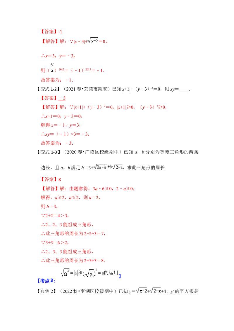 专题01二次根式基本性质的运用（解析版）_初中数学人教版_八年级数学下册_保存转存之后查看(1)_8下-初中数学人教版（2026春新版持续更新）_旧版-可参考_06习题试卷_6期中期末复习专题